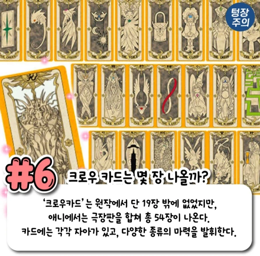 사람들이 잘모르는 카드캡터체리 비하인드_7.webp
