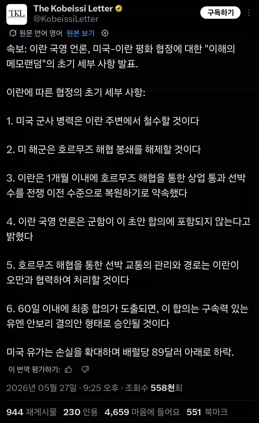 미국-이란 양해각서 MOU 초안보다 더 이란에게 유리하게 작성된거같은데?_2.webp
