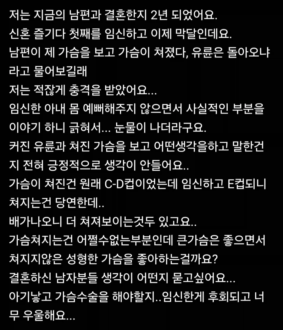 남편 때문에 가슴수술 고민하는 아내_1.webp