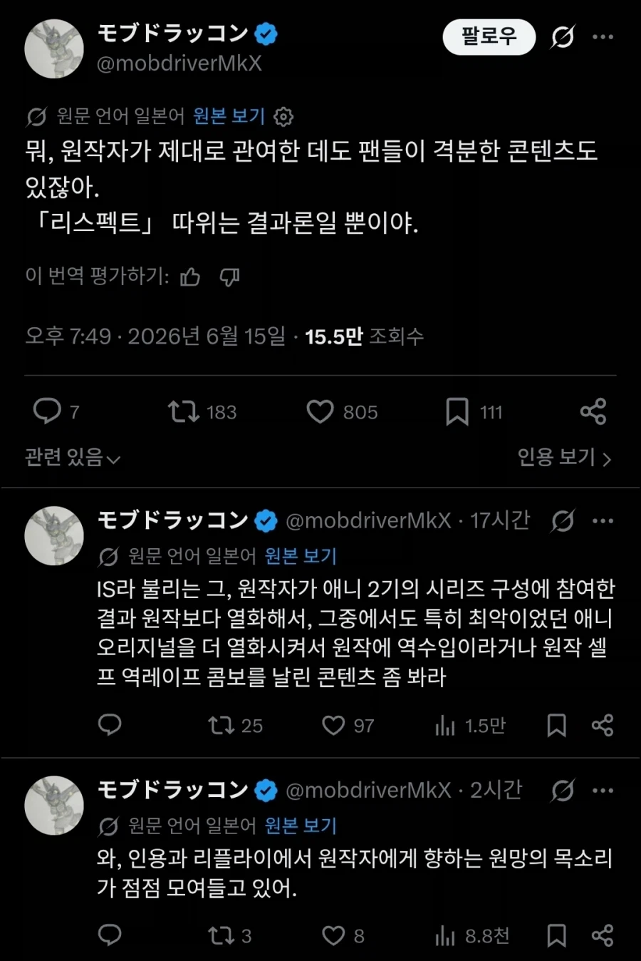 원작자의 [리스펙트]는 결과론일 뿐이다.twit_1.webp
