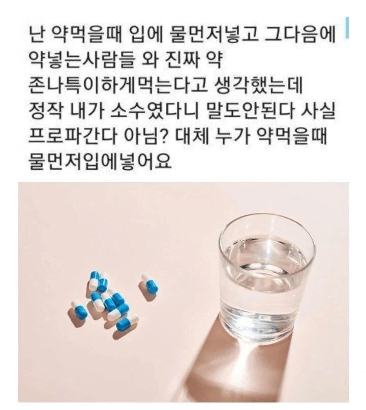 은근 반반으로 갈린다는 약 복용법_1.webp