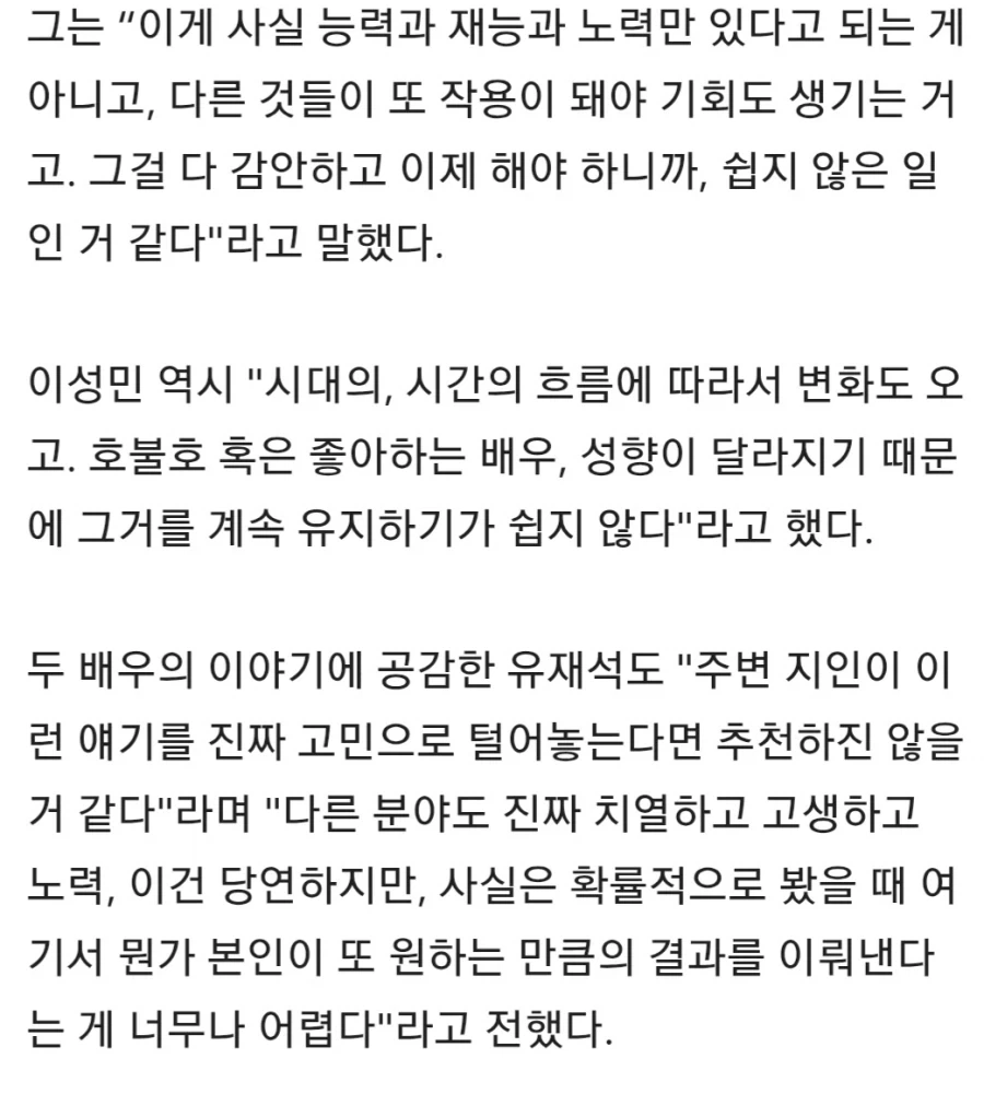 연예인 직업을 추천 안하는 이유_4.webp