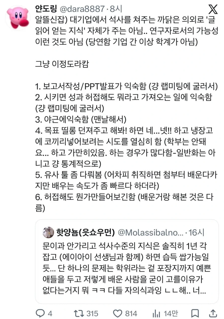 대기업에서 석사를 쳐주는 까닭.jpg_1.webp