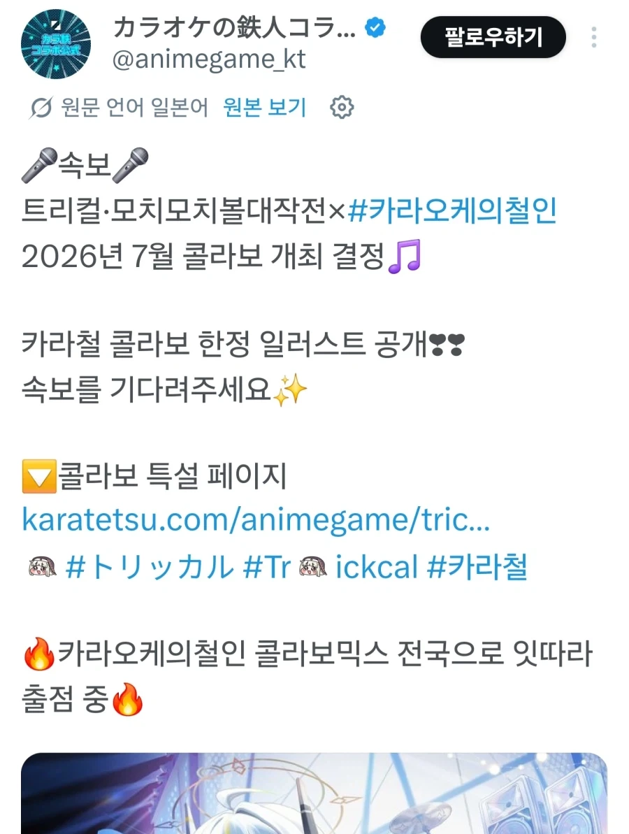 트릭컬) 일본 노래방하고 콜라보_1.webp