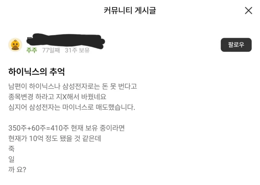 하이닉스 어떤 아주머니의 분노 ㄷㄷㄷㄷㄷ_1.webp