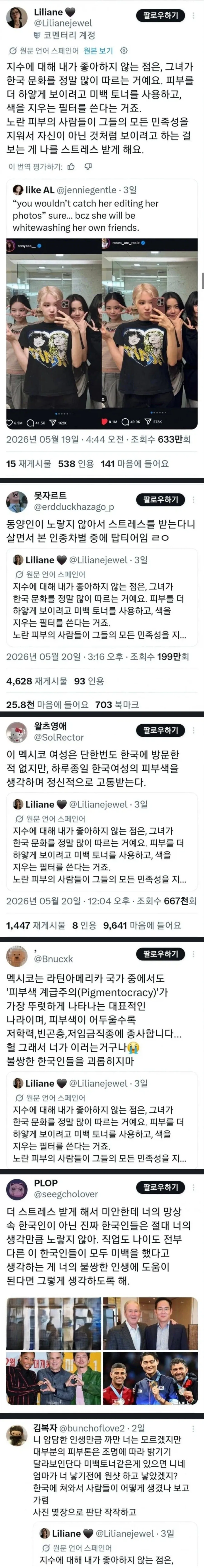 한국인에게 스트레스 받는 멕시코녀.twt_1.webp