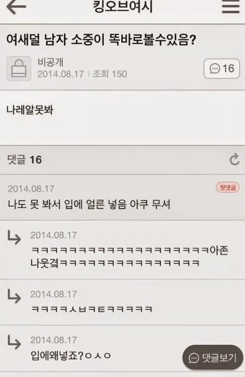 남자의 그곳을 제대로 못쳐다 본다는 처자_1.webp
