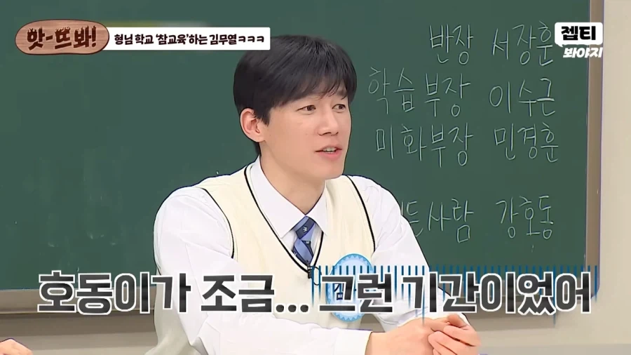 김무열이 강호동에게 인사 안했던 이유_6.webp