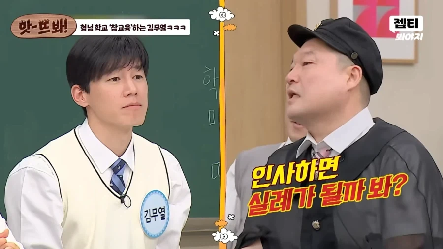 김무열이 강호동에게 인사 안했던 이유_12.webp