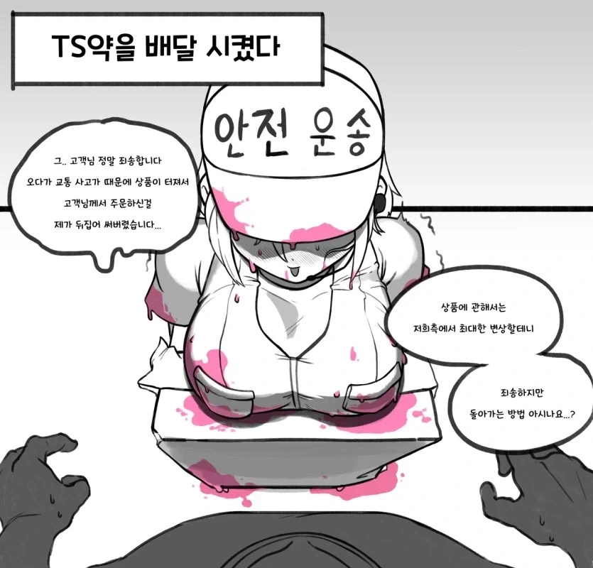 손님의 물건을 깨뜨린 택배기사_1.webp
