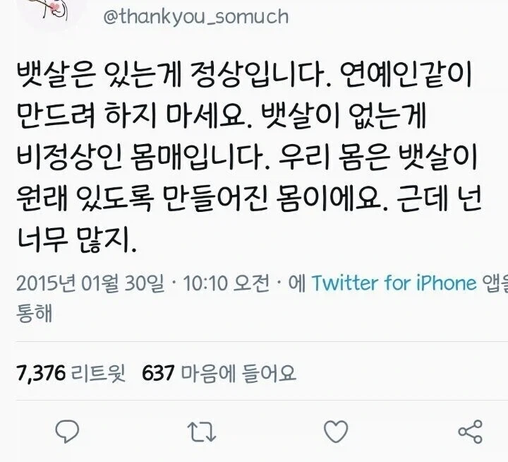 뱃살은 있는게 정상입니다_1.webp