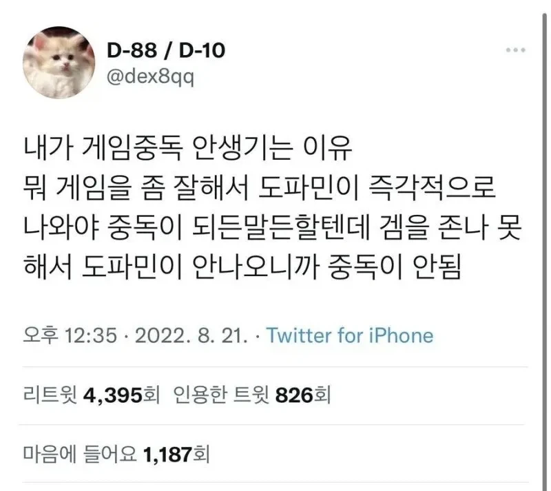 게임 중독 안생기는 사람_1.webp