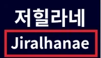 한국에서 강제로 개명당한 캐릭터.jpg_2.webp