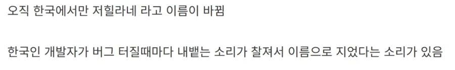 한국에서 강제로 개명당한 캐릭터.jpg_3.webp