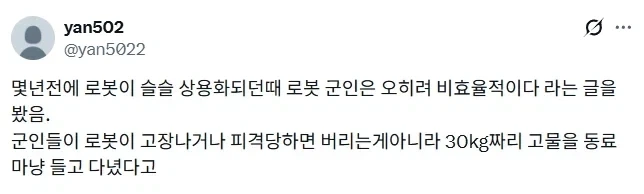 전문가들이 미처 예상못한 로봇병사의 치명적인 문제점.jpg_1.webp