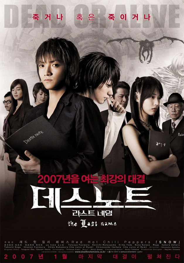 데스노트 라스트 네임.jpg