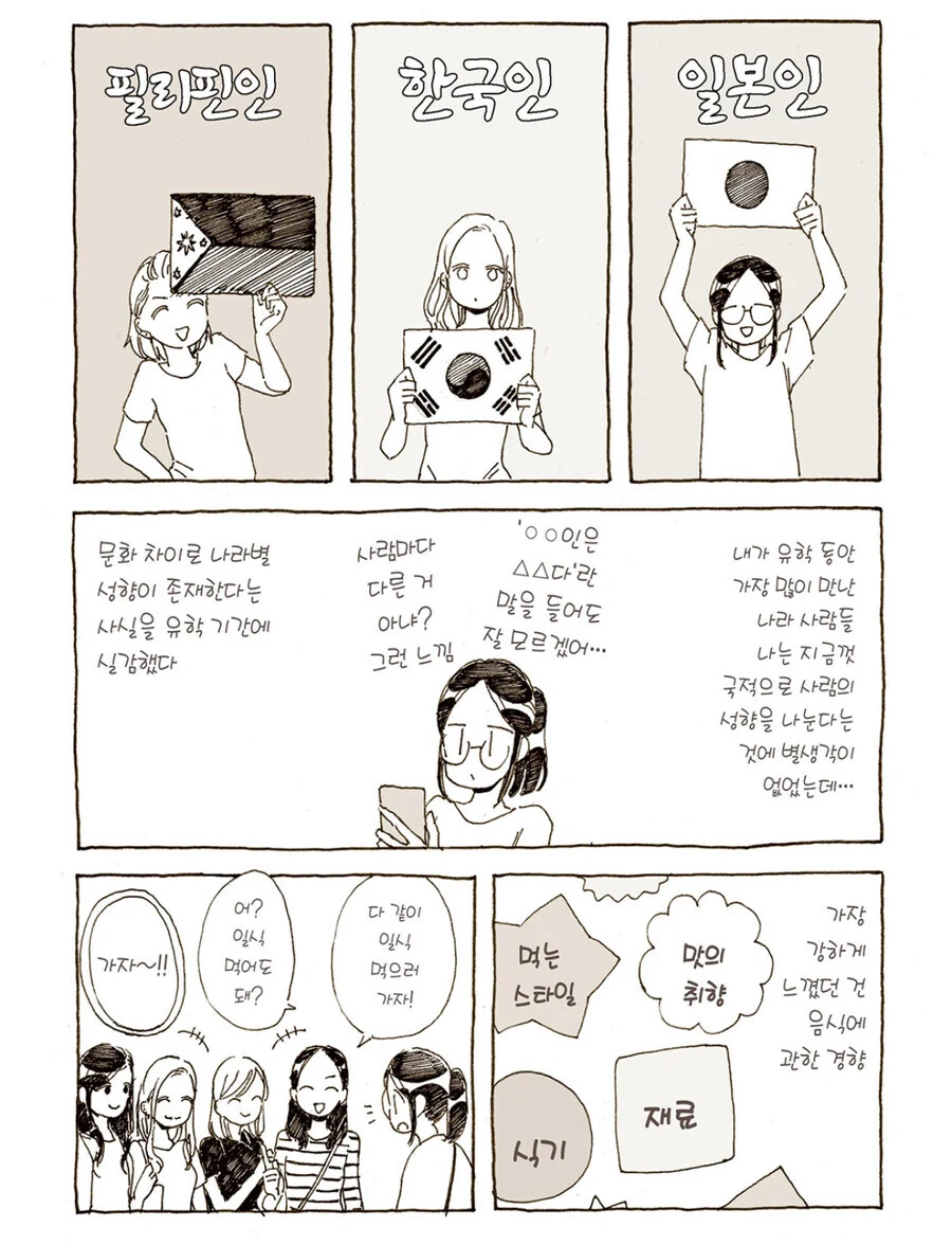 일본, 한국, 필리핀 친구의 입맛 만와.manga_1.jpg