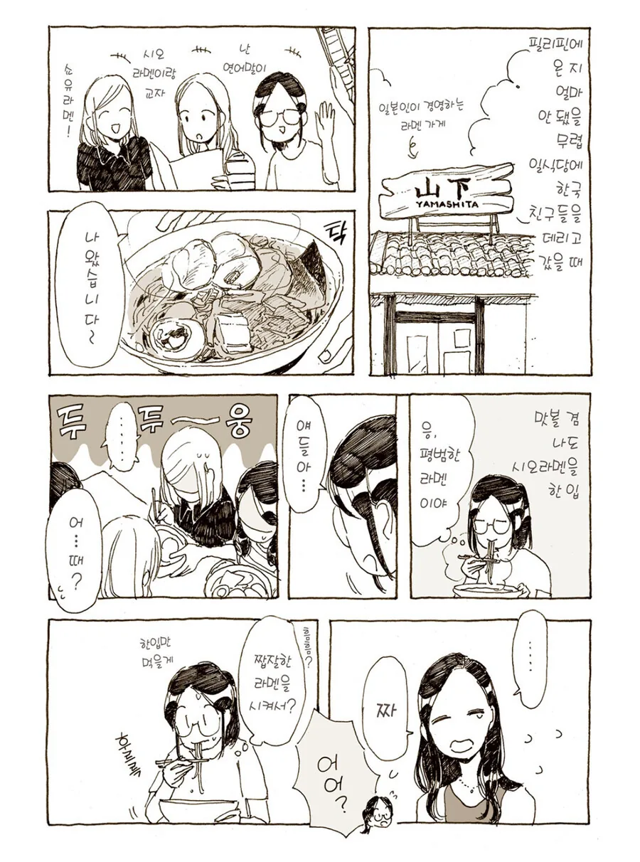 일본, 한국, 필리핀 친구의 입맛 만와.manga_2.jpg