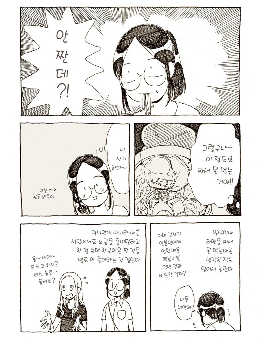 일본, 한국, 필리핀 친구의 입맛 만와.manga_3.jpg