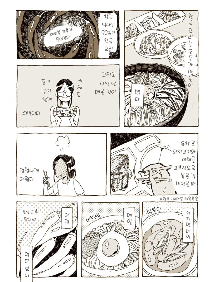 일본, 한국, 필리핀 친구의 입맛 만와.manga_4.jpg
