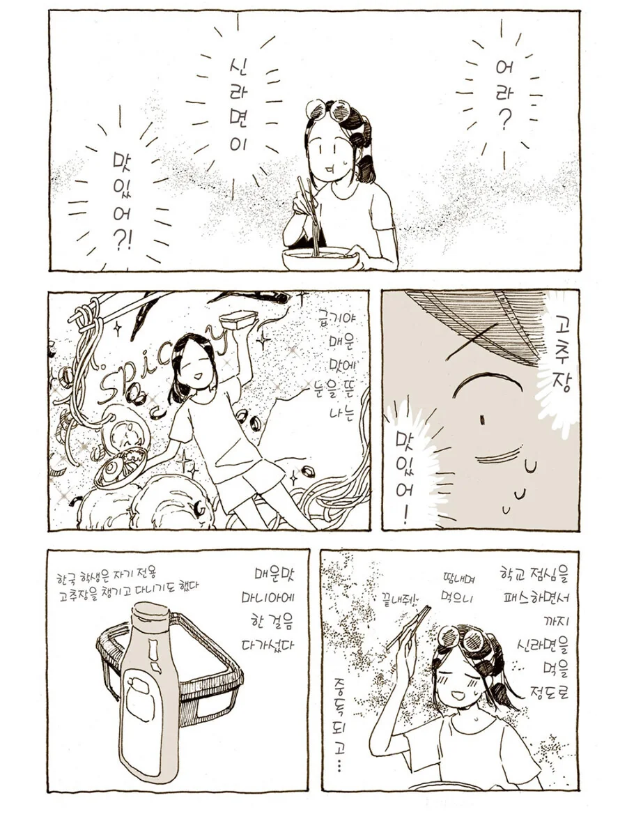 일본, 한국, 필리핀 친구의 입맛 만와.manga_5.jpg