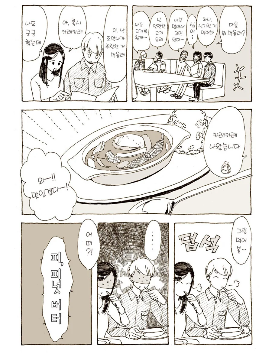 일본, 한국, 필리핀 친구의 입맛 만와.manga_8.jpg