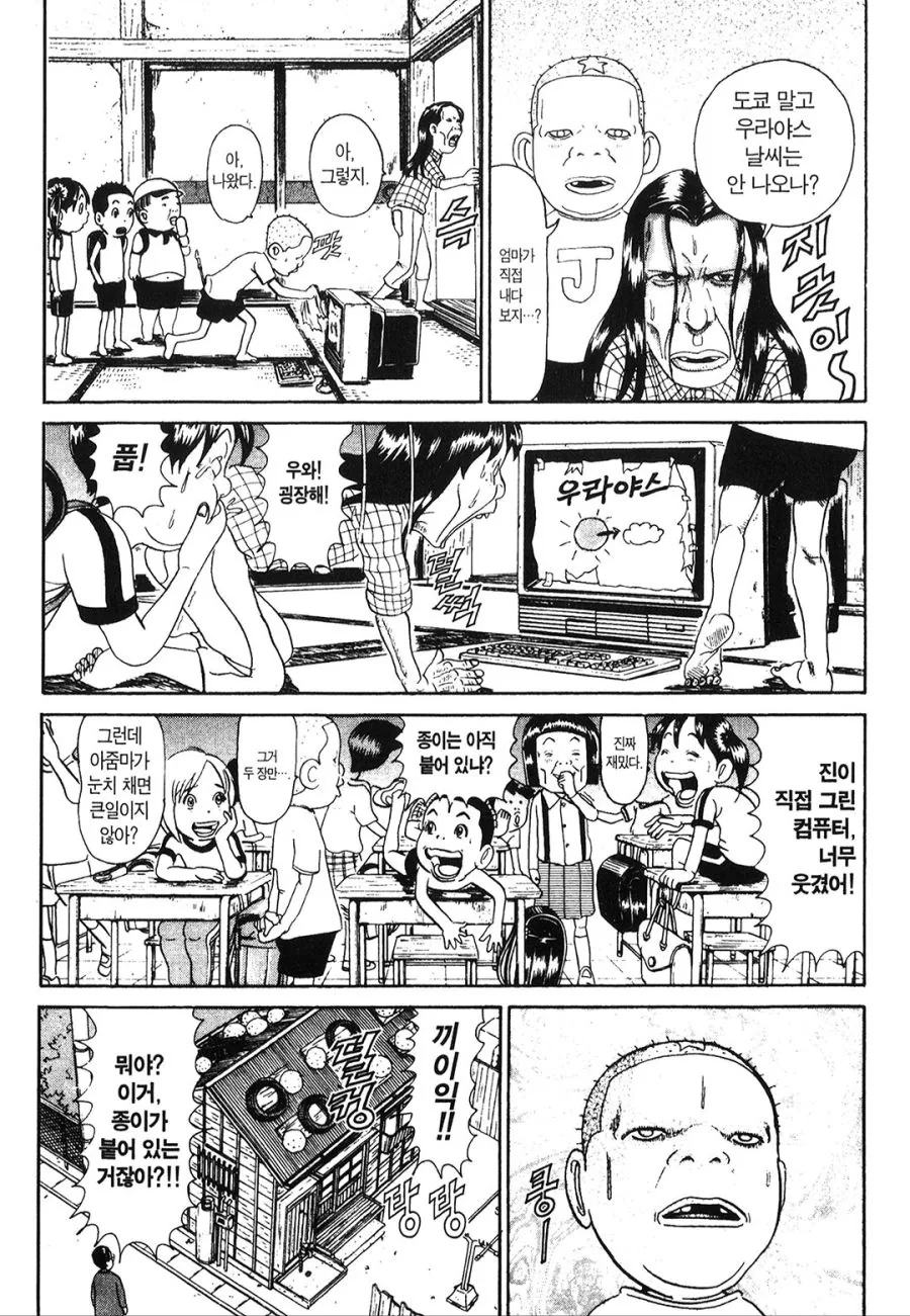 [괴짜가족]컴퓨터를 마련한 진네 가족_6.jpg