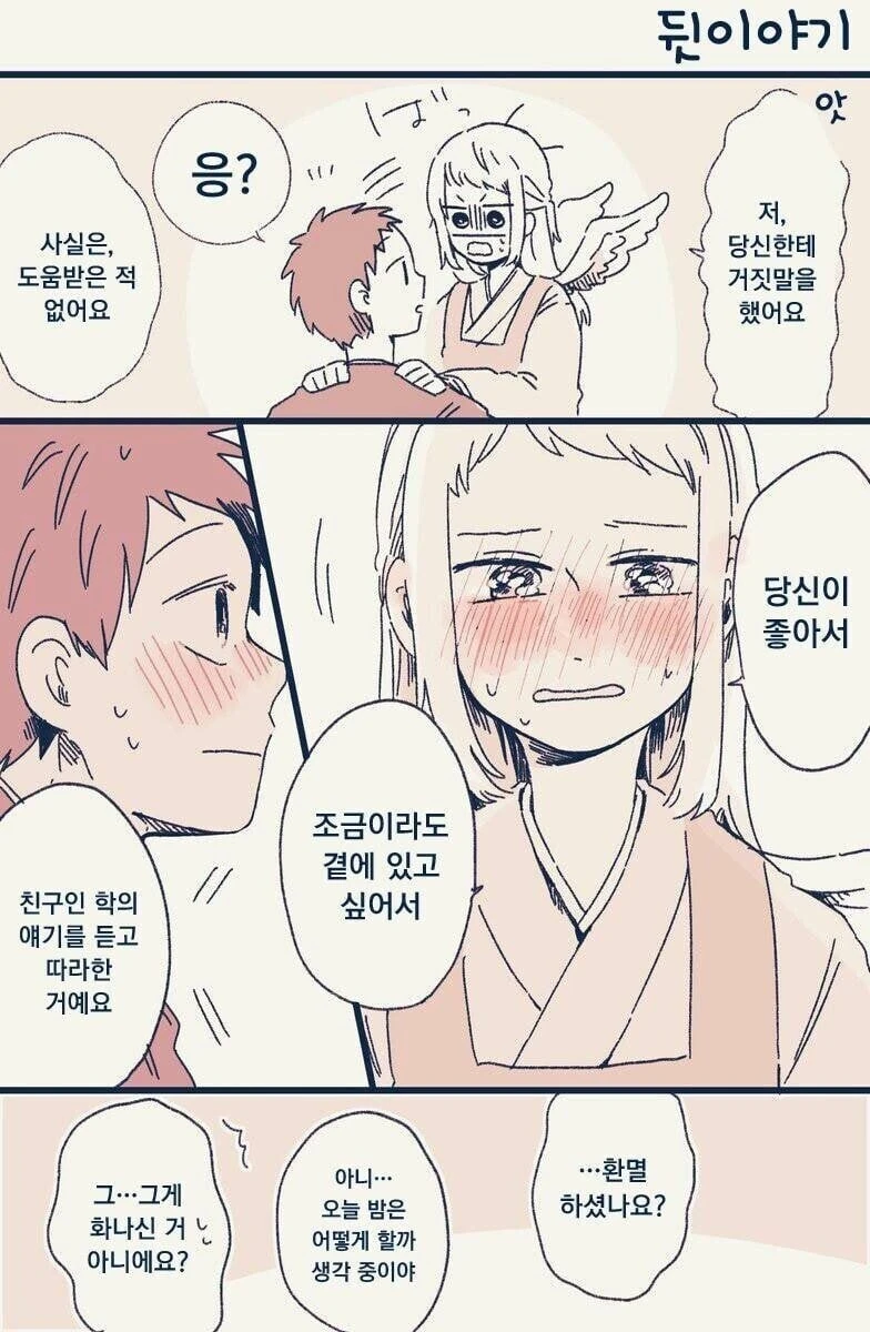 은혜갚은 학 .manwha_7.jpg