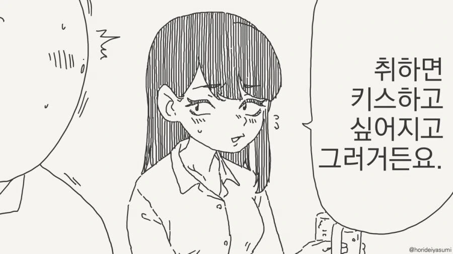 취하면 키스하고 싶어져요.manhwa_1.jpg