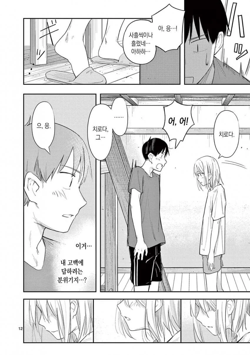 목욕을 마치고 나온 그 애에겐 좋은 향기가 났다.manwha_3.jpg