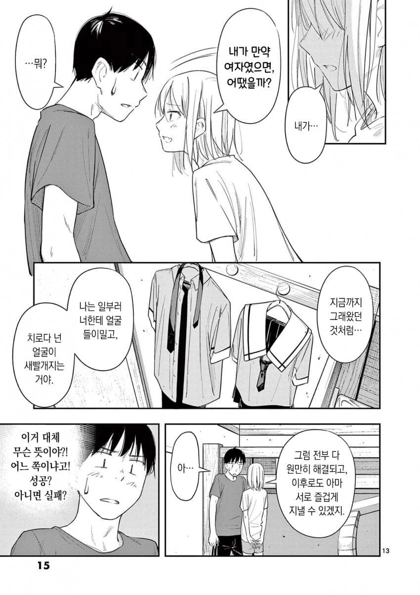 목욕을 마치고 나온 그 애에겐 좋은 향기가 났다.manwha_4.jpg