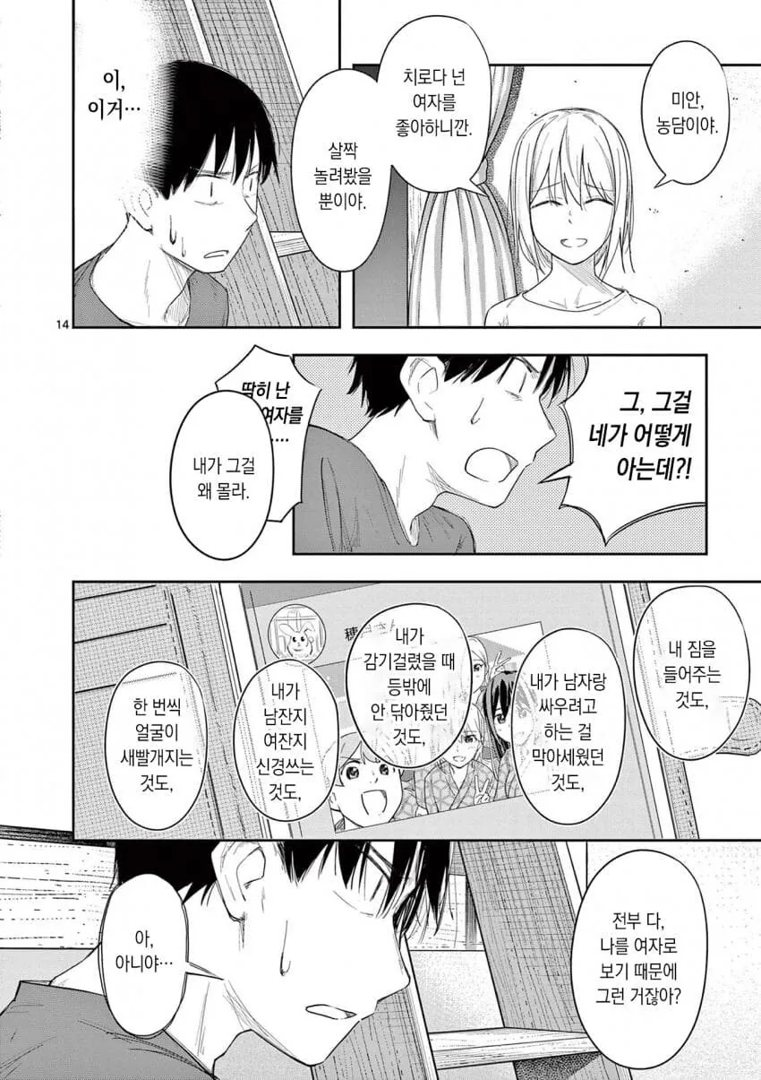 목욕을 마치고 나온 그 애에겐 좋은 향기가 났다.manwha_5.jpg