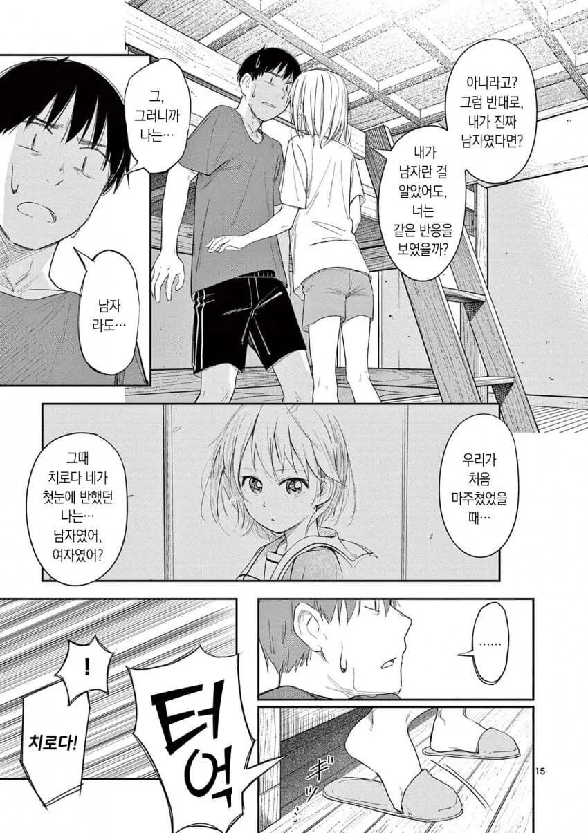 목욕을 마치고 나온 그 애에겐 좋은 향기가 났다.manwha_6.jpg