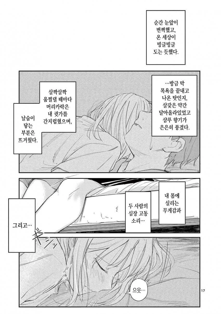 목욕을 마치고 나온 그 애에겐 좋은 향기가 났다.manwha_7.jpg