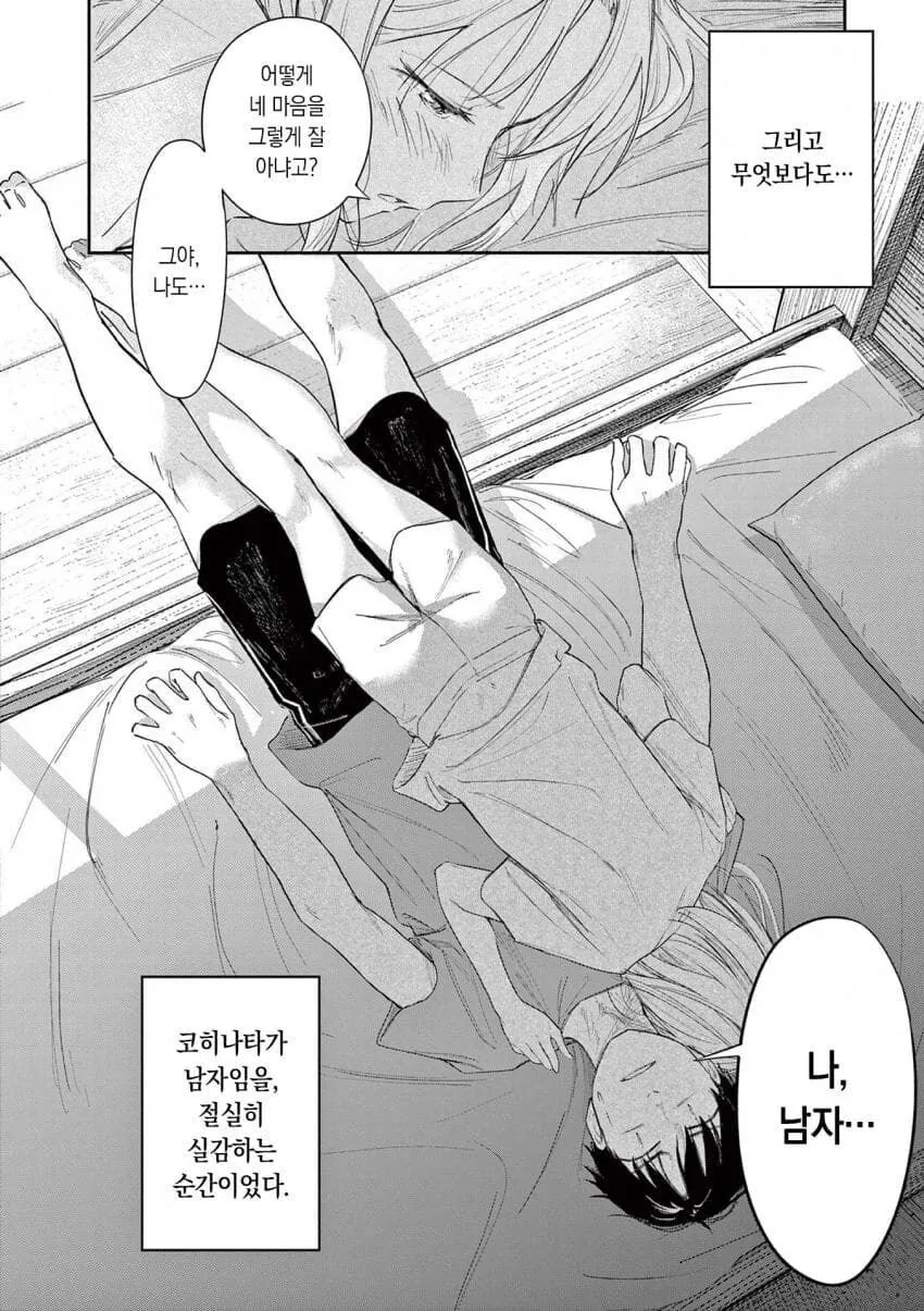 목욕을 마치고 나온 그 애에겐 좋은 향기가 났다.manwha_9.jpg