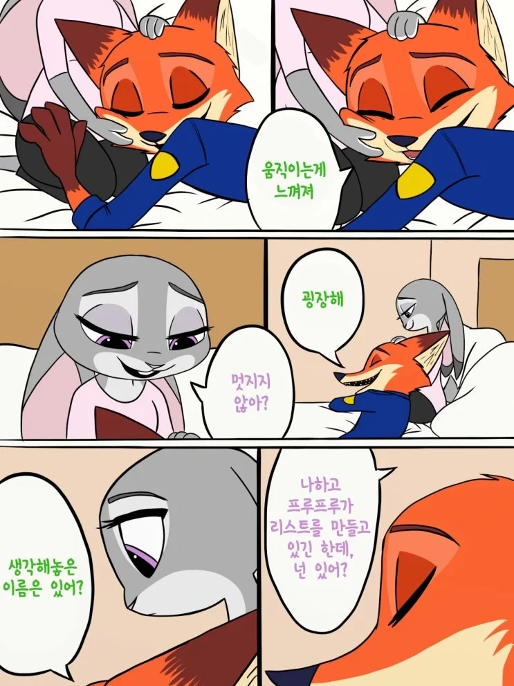 주토피아) 닉과 주디 애 낳고 잘 사는 만화.JPG_6.webp