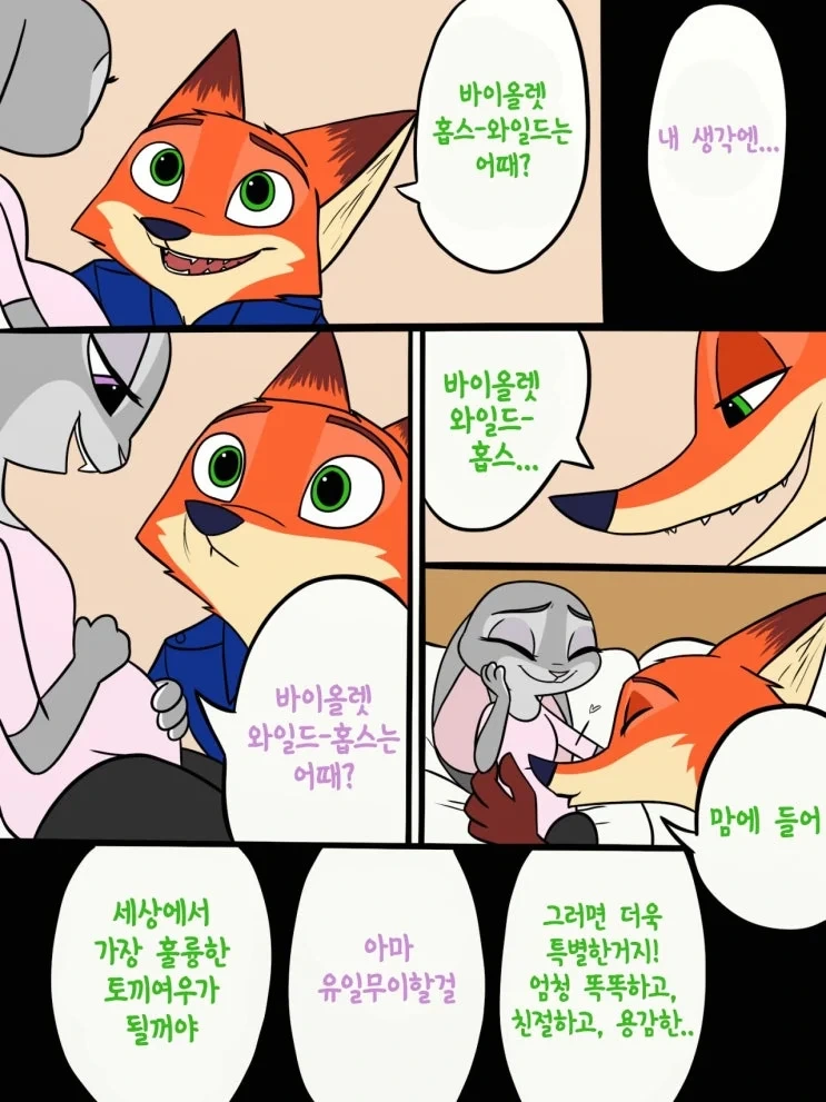 주토피아) 닉과 주디 애 낳고 잘 사는 만화.JPG_8.webp
