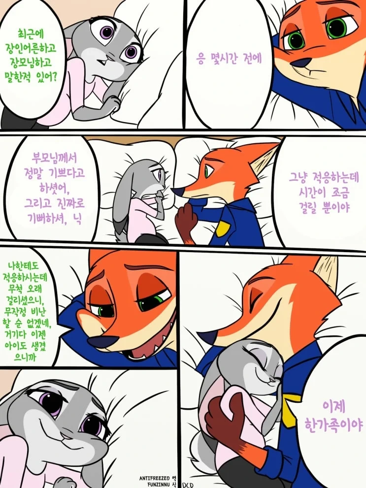 주토피아) 닉과 주디 애 낳고 잘 사는 만화.JPG_10.webp