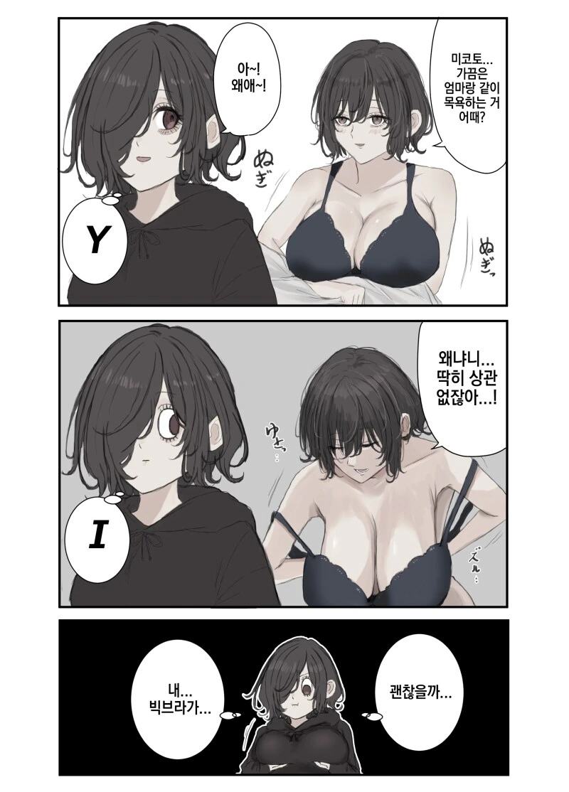 약후) 미래를 걱정하는 딸 만화_1.png