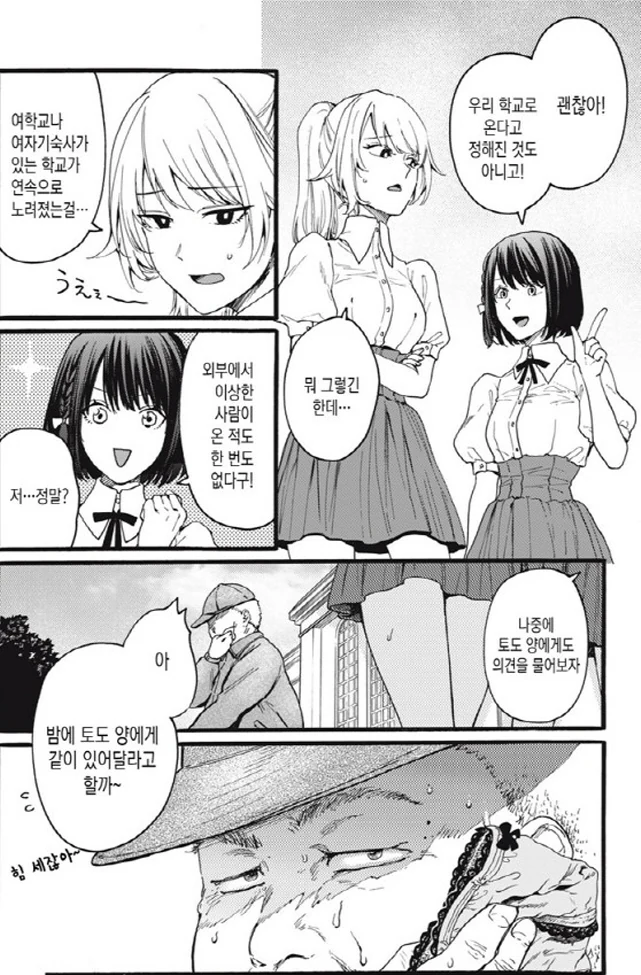 [새크리파이스]속옷 도둑_2.jpg