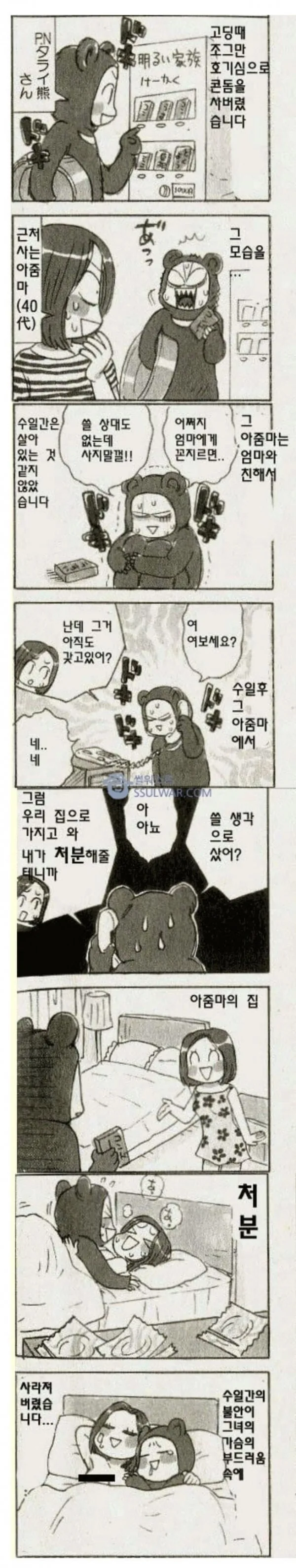 고전)콘돔을 처리하는 방법.manhwa_1.jpg