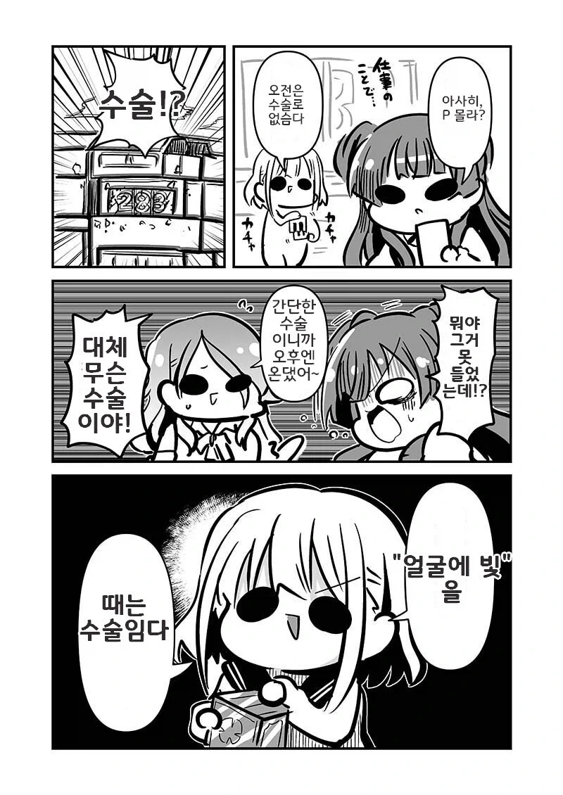 @) 풍기문란 수술 받고온 샤니P.manga_1.webp