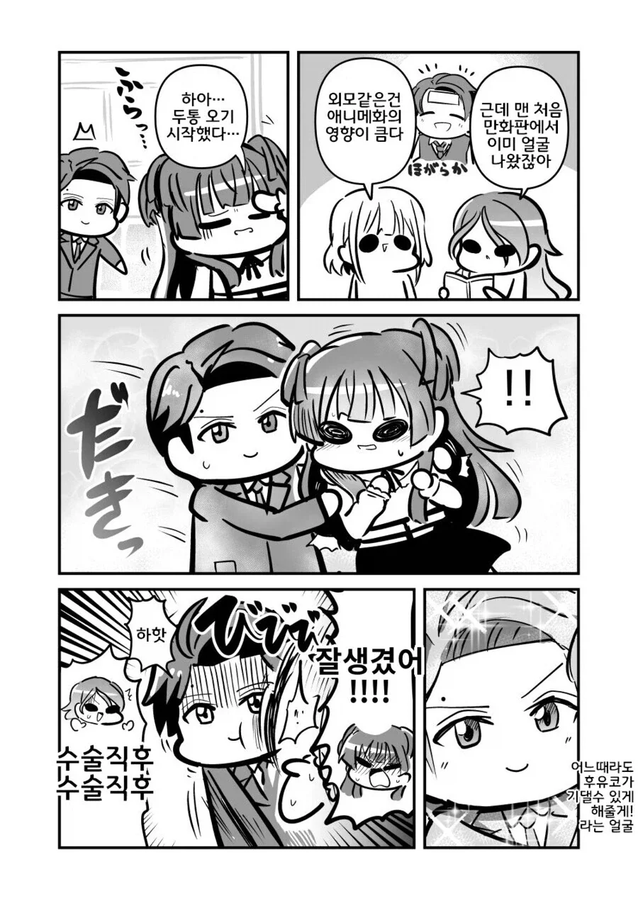 @) 풍기문란 수술 받고온 샤니P.manga_4.webp