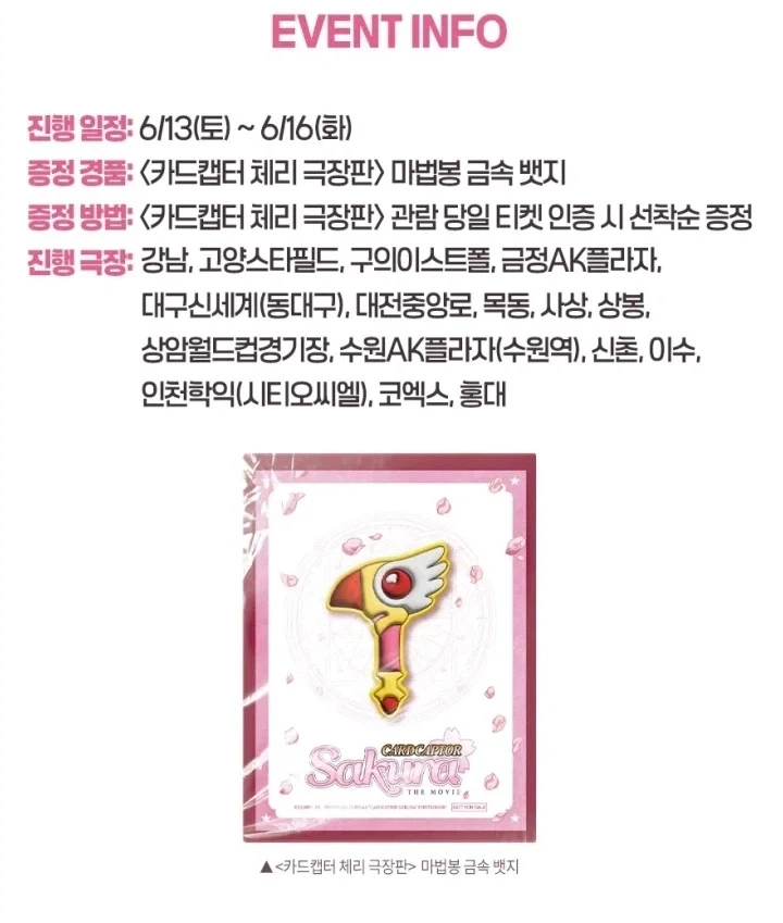 카드캡터체리) 극장판 마지막 날에야 겨우 봤네_1.webp