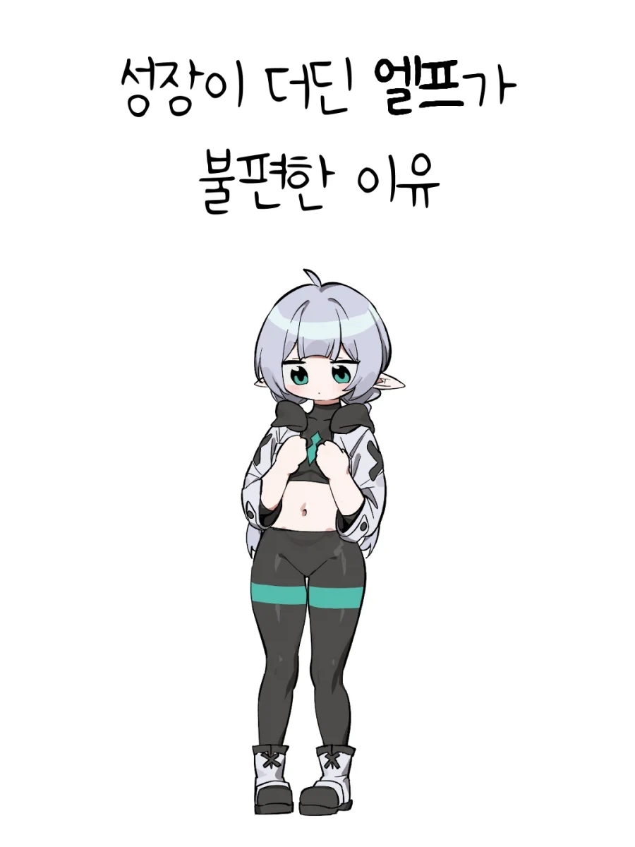 재업) 성장이 더딘 엘프가 불편한 이유.MANHWA_1.webp