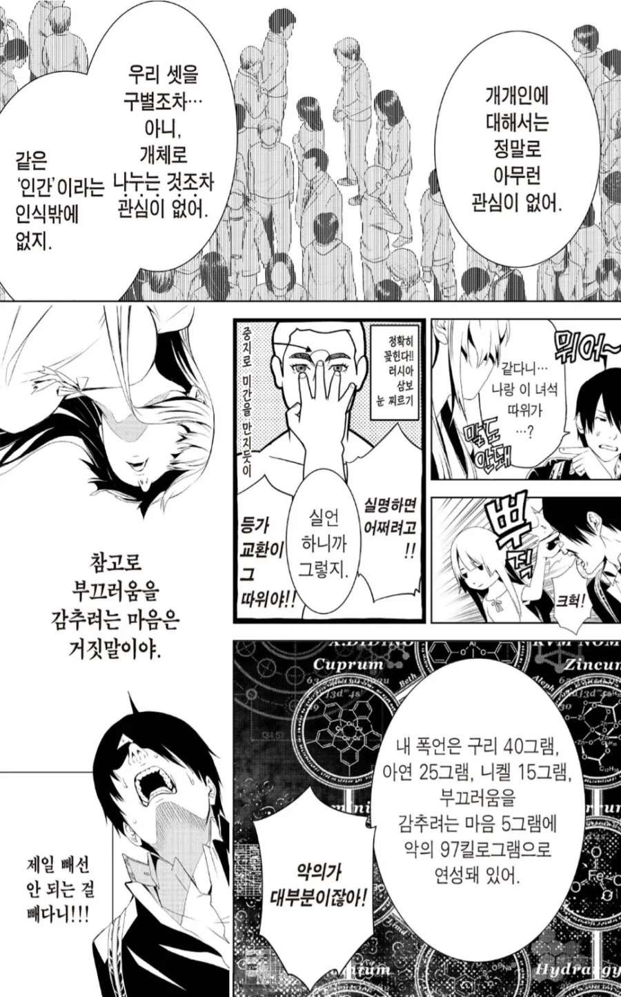 강철의 연금술사 패러디하면 생각이 났던 거_2.webp