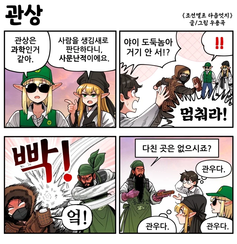 조선엘프) 관상은 과학이다.manhwa_1.webp