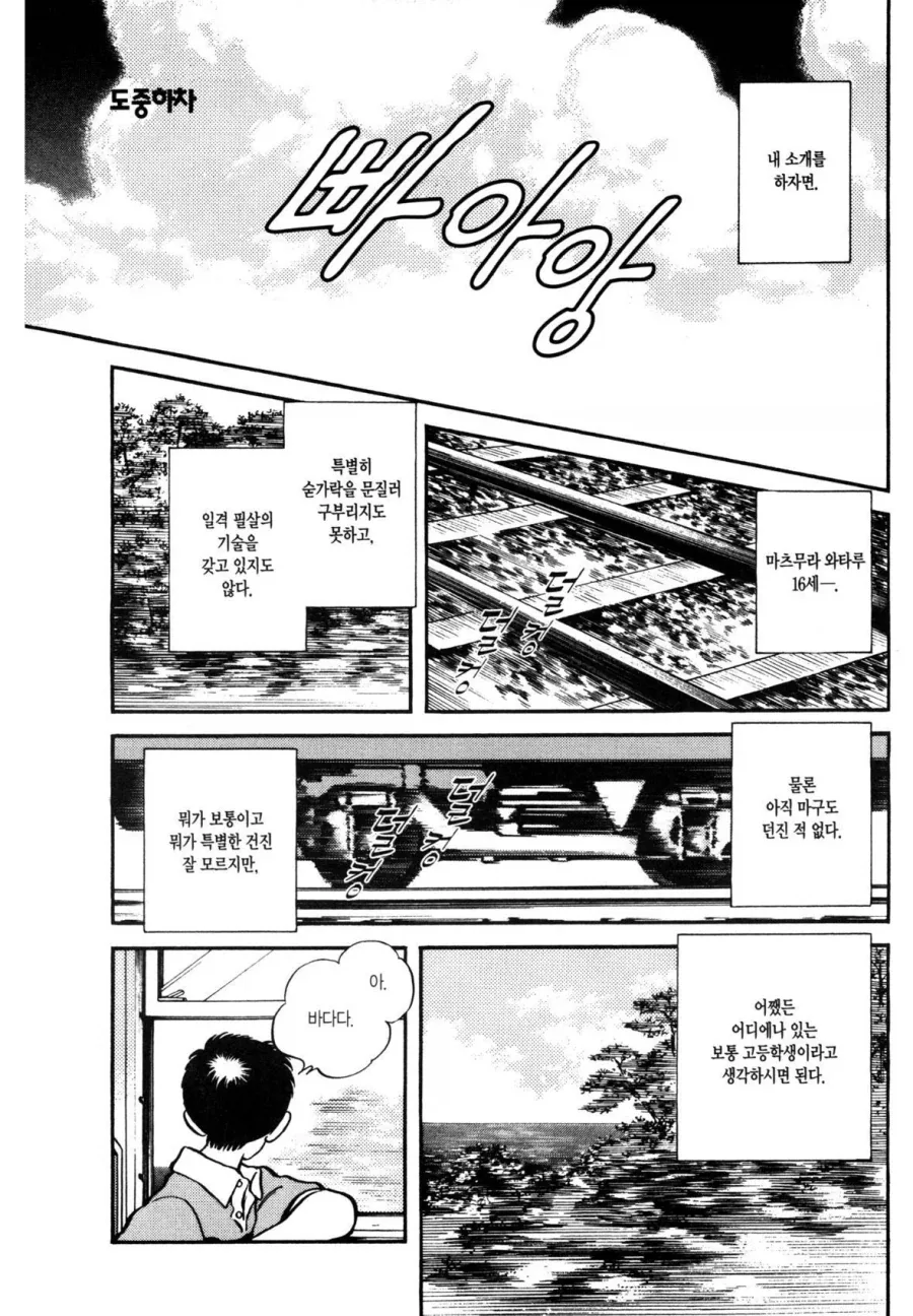 첫사랑을 만나러 가는 만화.manhwa_1.webp
