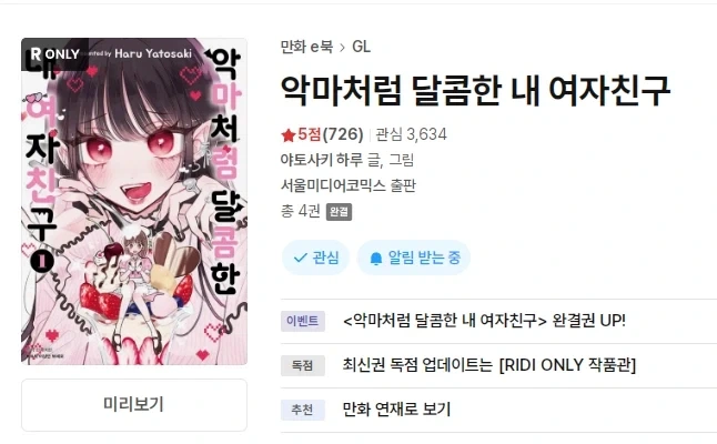 달달한 순애물인줄 알고 샀는데 생각한거랑 약간 다르네ㅋㅋ_1.webp