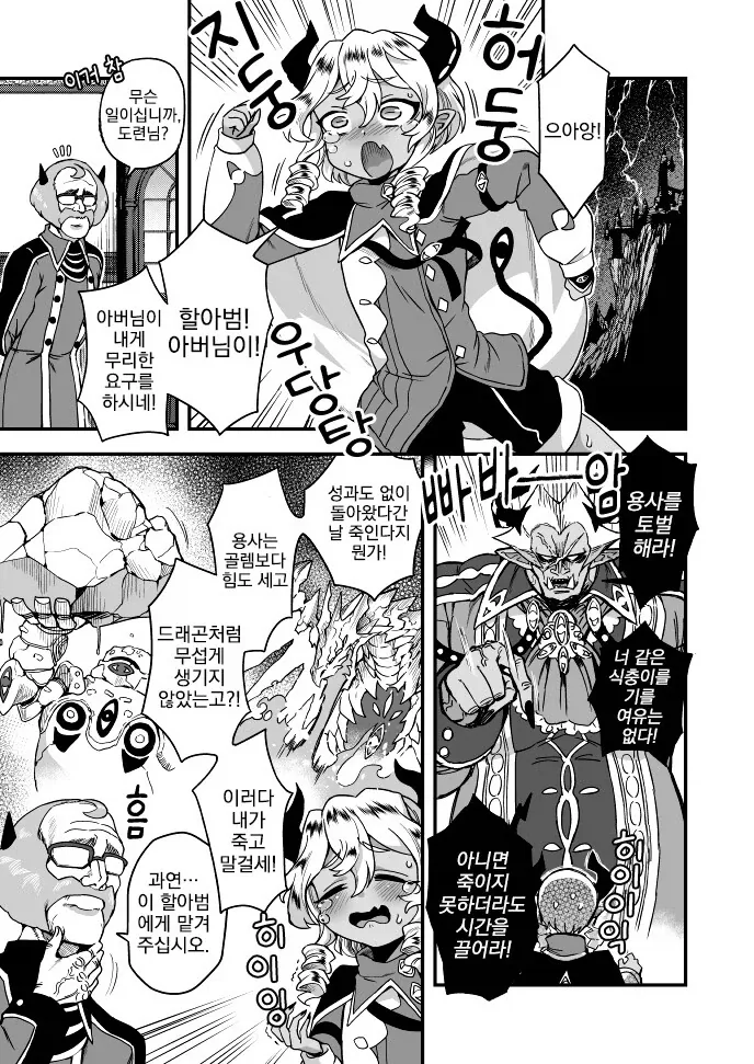 종족과 성별을 뛰어넘는 용사와 마왕의 여장 순애.manhwa_1.webp